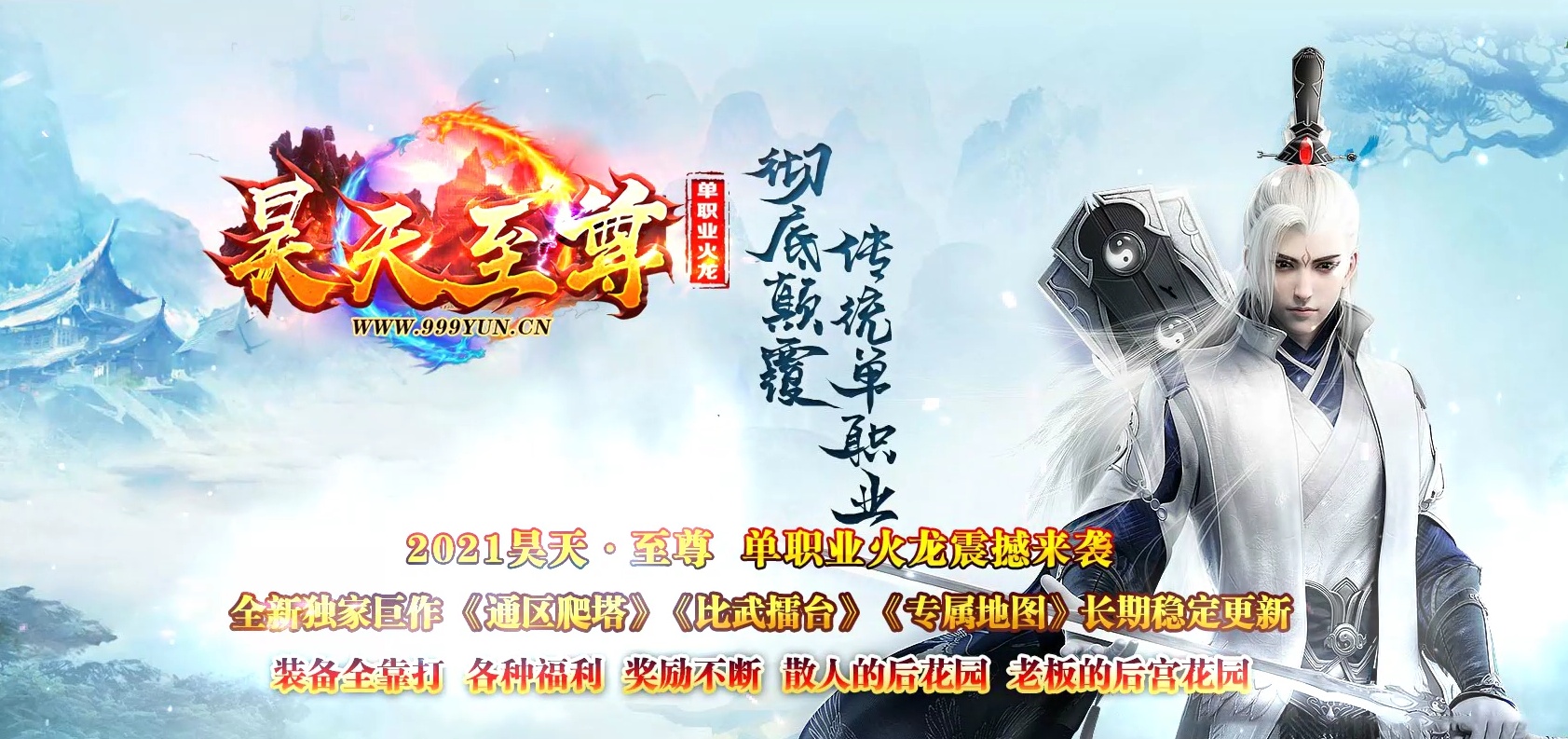 07月昊天至尊火龙单职业服务端-传奇单机版-GOM引擎