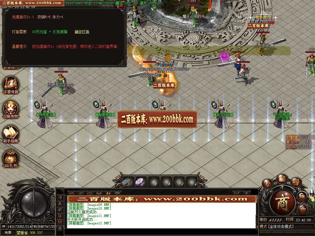 07月昊天至尊火龙单职业服务端-传奇单机版-GOM引擎 - GOM