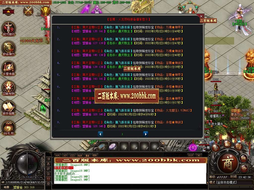 07月昊天至尊火龙单职业服务端-传奇单机版-GOM引擎 - GOM