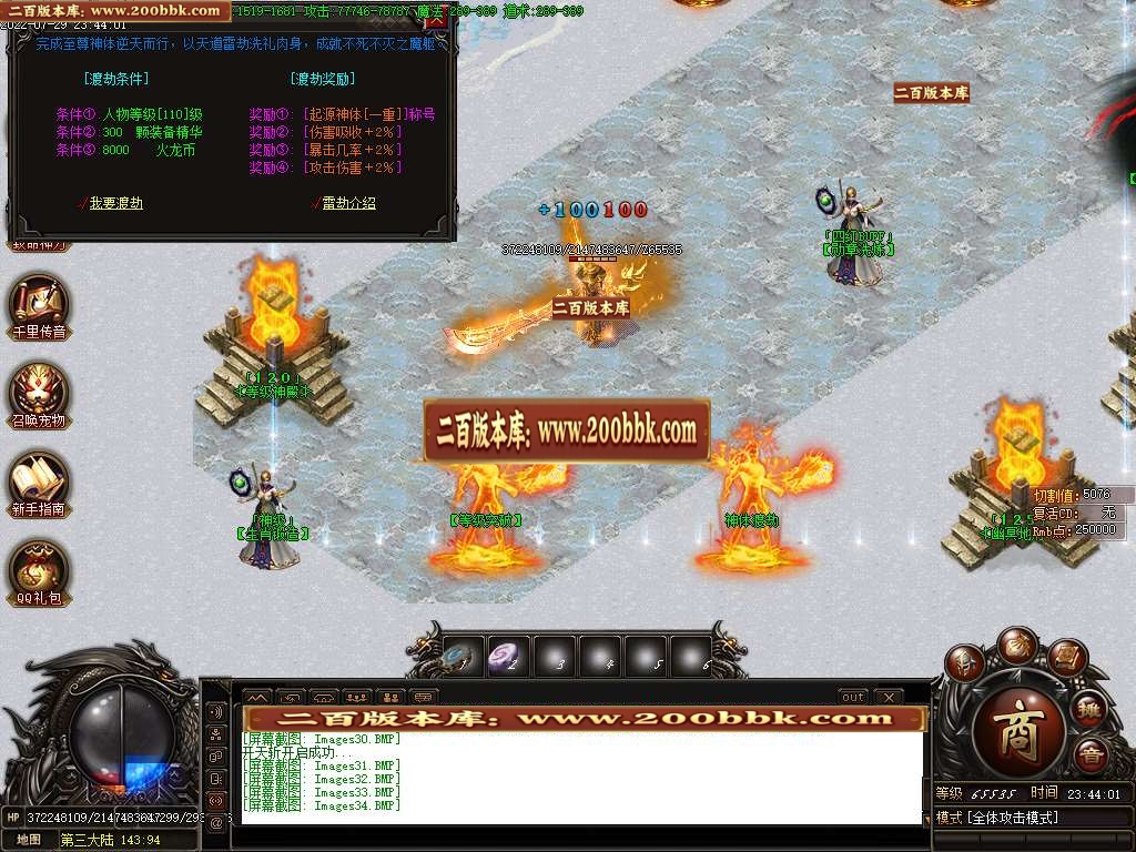 07月昊天至尊火龙单职业服务端-传奇单机版-GOM引擎 - GOM