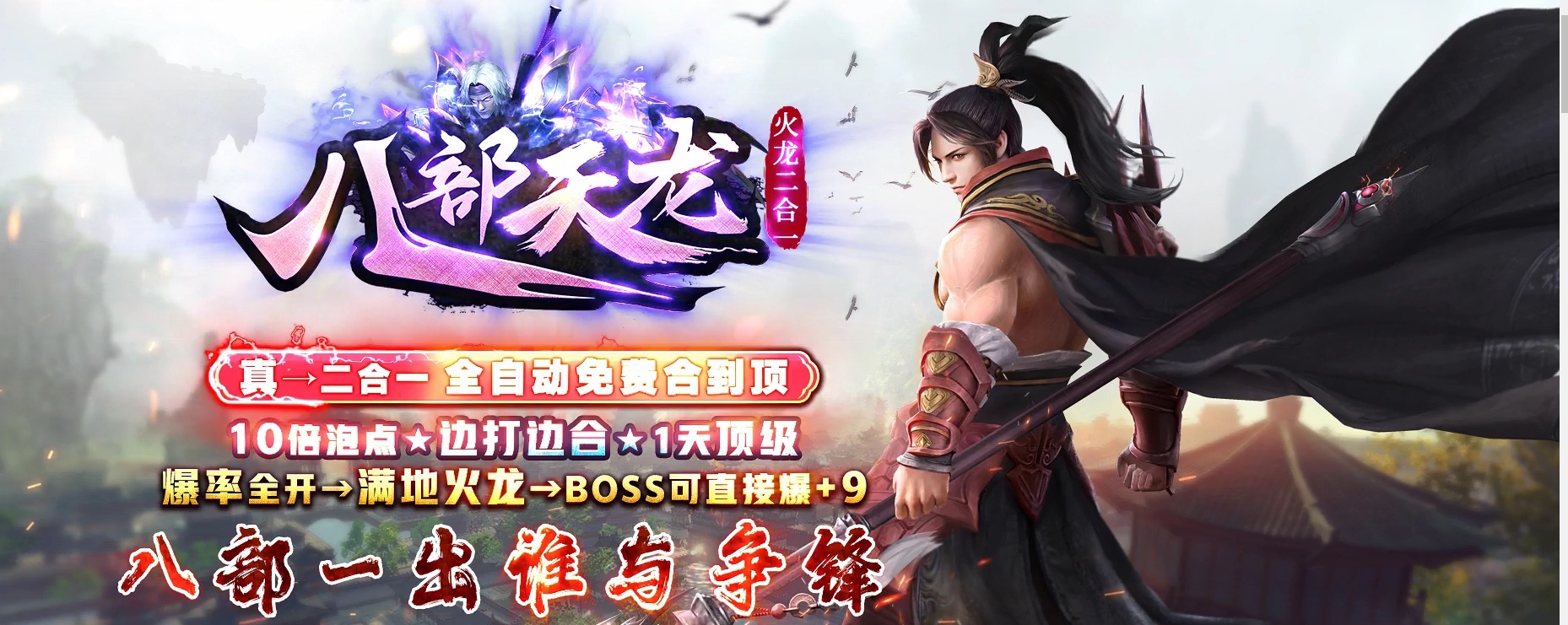 07月八部天龙火龙二合一无限刀单职业商业服务端-传奇单机版-GOM引擎